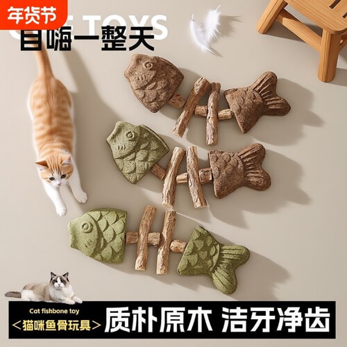 猫咪玩具鱼骨头猫薄荷磨牙棒磨牙耐咬自嗨解闷逗猫棒虫瘿猫猫洁齿