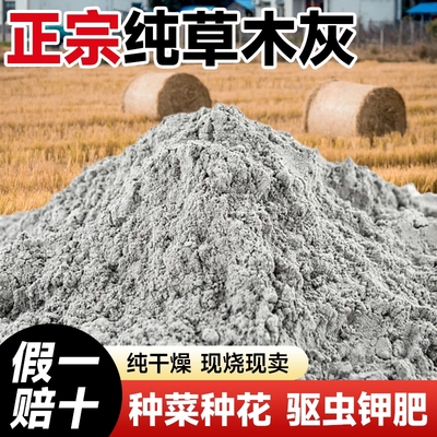 纯草木灰肥料有机钾肥天然农家肥花肥杀虫消毒果蔬通用底肥稻壳炭
