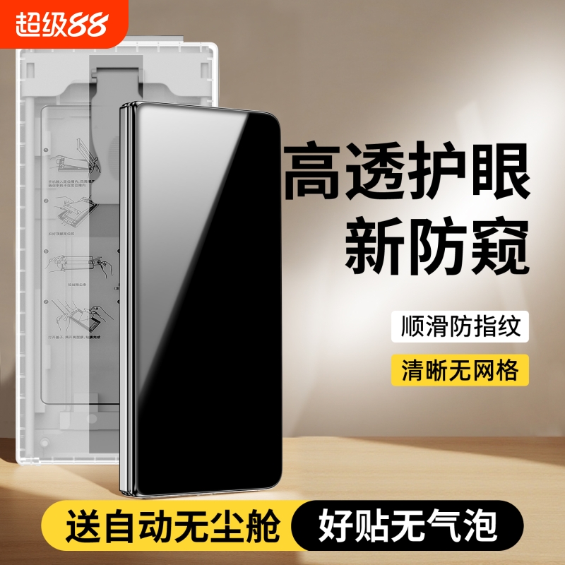 适用于荣耀折叠屏防窥膜送无尘舱