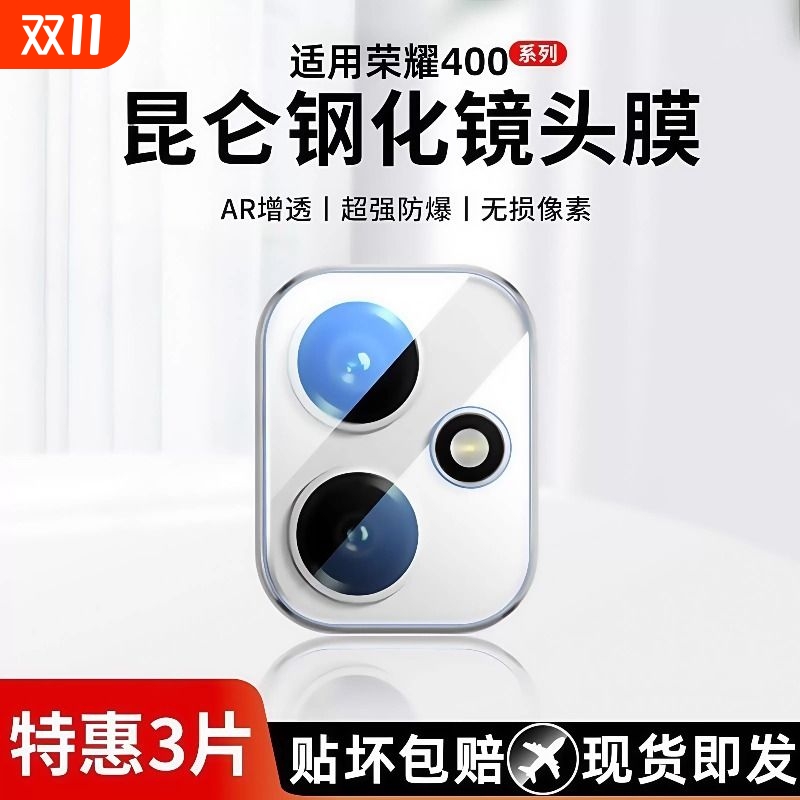 适用荣耀400/400pro镜头膜