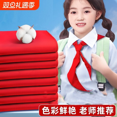小学生标准红领巾|超1000次加购