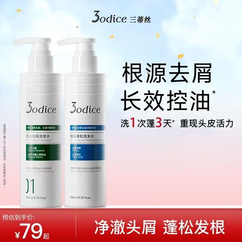 3odice三蒂丝洗发水控油蓬松去屑二硫化硒绿盾洗发正品无硅油蓝盾