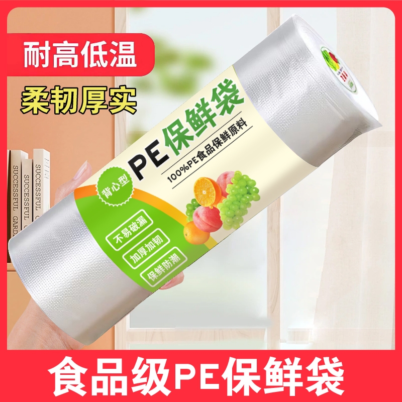 保鲜袋家用食品级平口式超市加厚商用小号冰箱专用塑料购物连卷袋