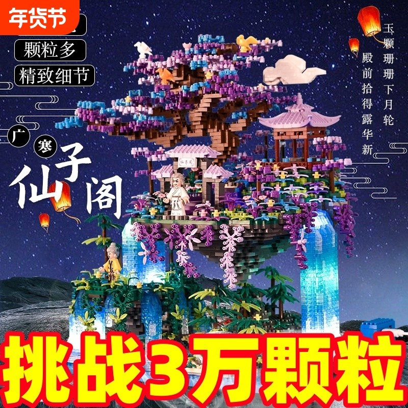 仙子阁树屋积木高难度巨大型桃花潭建筑系列拼图男孩益智拼装玩具