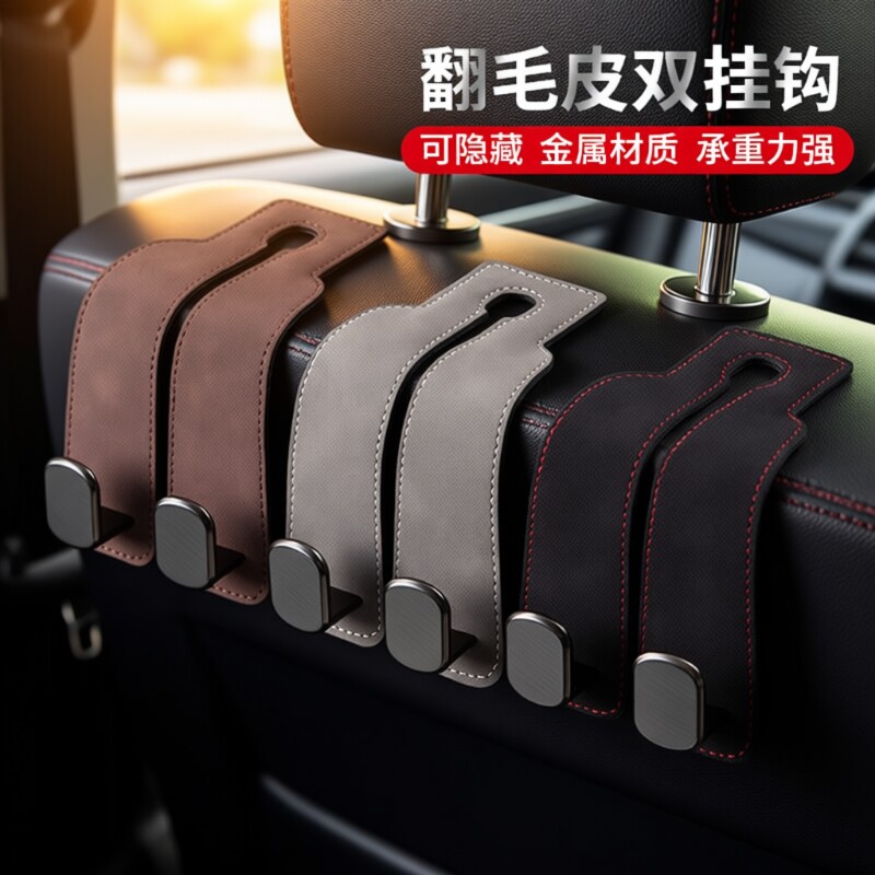 汽车用挂钩翻毛皮车载座椅背车内饰后靠背多功能前排装饰用品大全