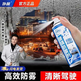 仆旅玻璃挡风防雾剂汽车用后视镜防雨喷剂长效车内车窗除雾神器