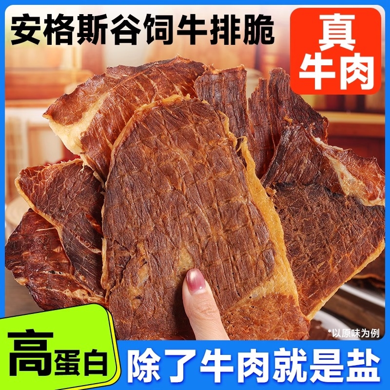 手撕零食牛排脆熟食牛肉原切肉类休闲零食牛肉干脆片薄脆