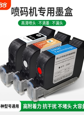 进口手持喷码机墨盒2588通用快干适用于惠普W3T10B-2590陆宝顾晨950中敏js10/12m/m127k/1704k在线打码机喷头