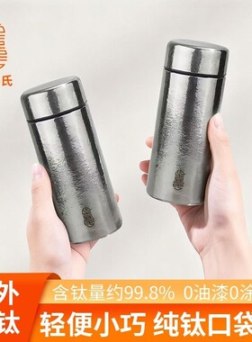 双层纯钛真空保温口袋杯便携水杯