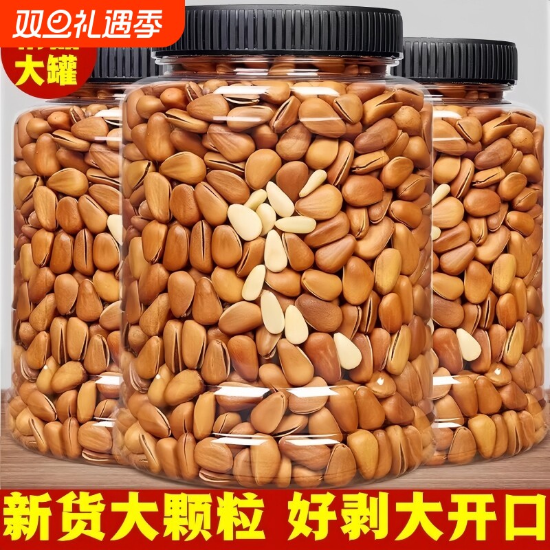 新货东北松子开口特大颗粒原味坚果炒货休闲零食年货整箱红松罐装