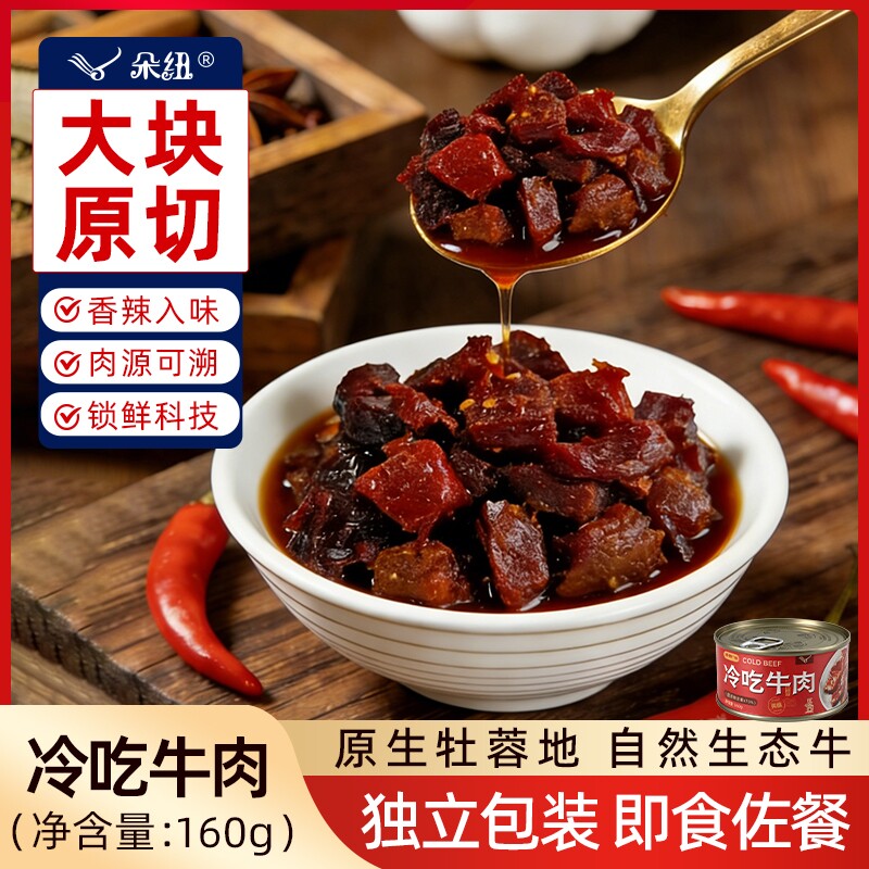 贵州 特产香辣冷吃牛肉麻辣牛肉干条卤味休闲零食下酒菜