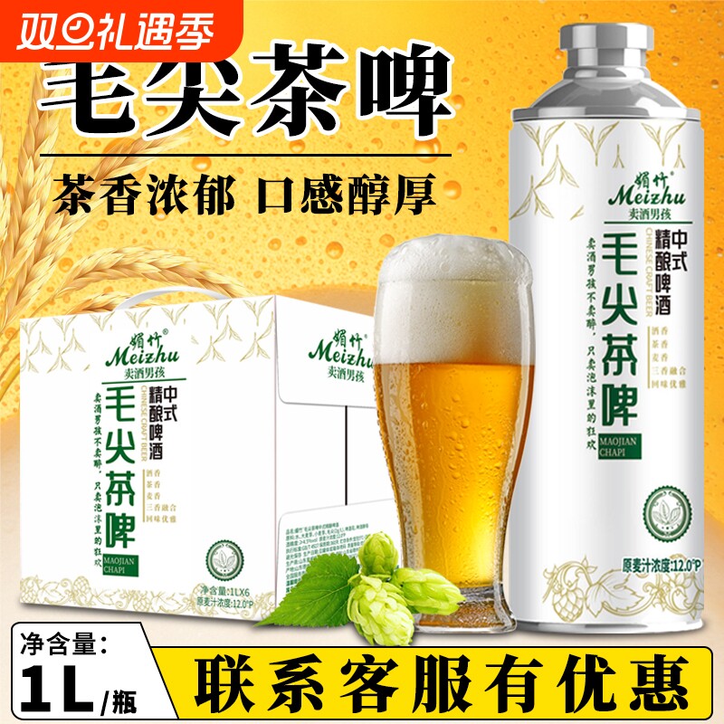 12度原浆精酿啤酒茉莉花茶啤酒蜜桃乌龙井绿茶