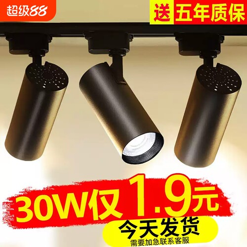 轨道灯led射灯服装店铺COB商用明装30W导轨式条家用吸顶超市天花