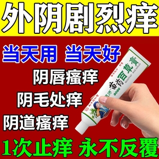 女性外阴瘙痒阴道止痒膏妇科抑菌白斑专用药膏止痒萎缩M苗药