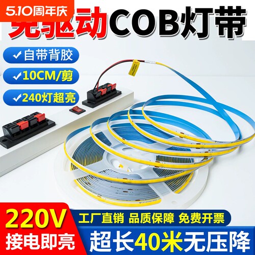220V免驱线形灯带家用吊顶cob灯条自粘客厅卧室超亮铝槽led线条灯