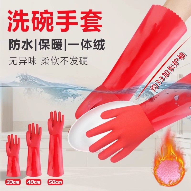 加绒洗碗手套一体绒加厚厨房耐用家用洗衣家务防水橡胶加长款女士