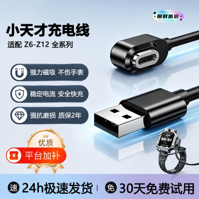 小天才电话手表充电线原装充电器线Z6/Z7/Z9/Z10/Z11/Z12全系列儿童专用磁吸式巅峰版