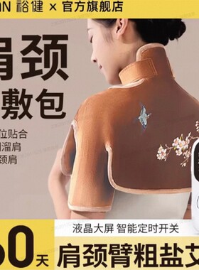 肩胛骨热敷神器斜方肌疏通肩周理疗热敷袋电加热盐包肩部疏通经络