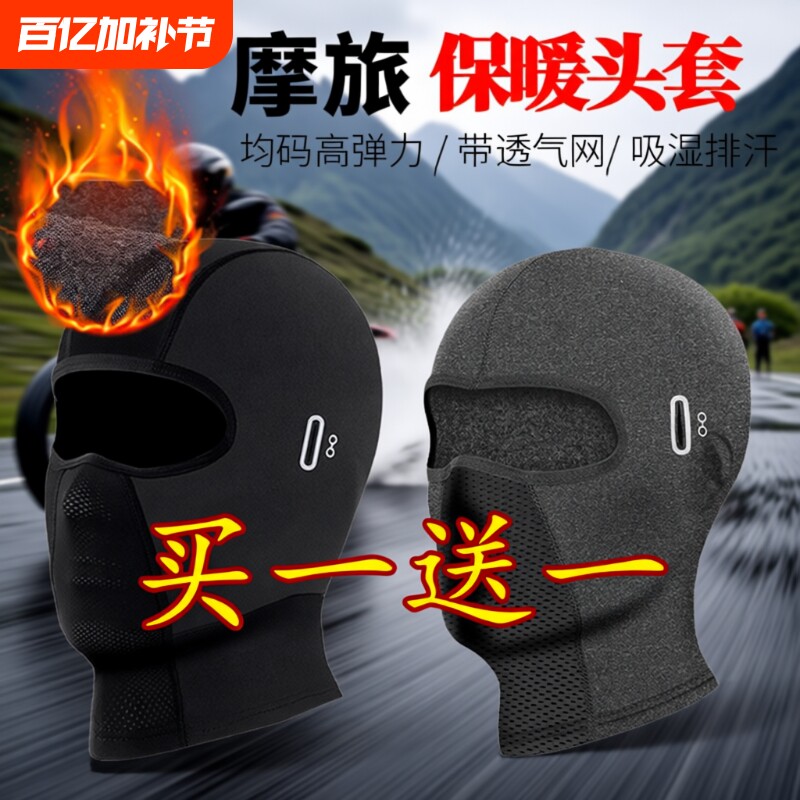 摩托车内衬头套男护全脸头盔内衬帽子骑行防风防寒保暖面罩秋冬季