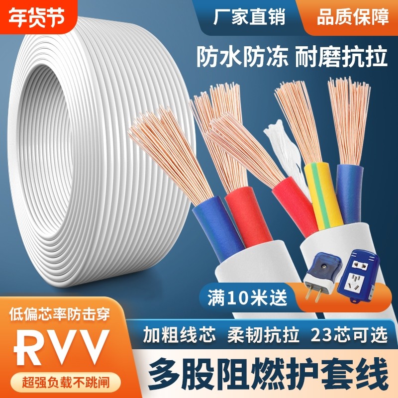 国标家用RVV电缆线三芯2平方2.5平方4平方6平方户外三相护套线