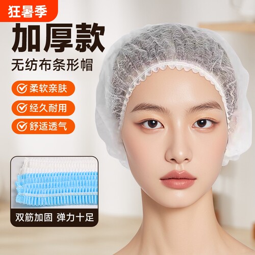 加厚一次性防掉发帽|千人加购