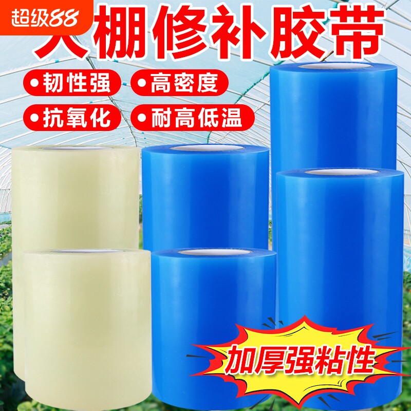 大棚膜修补专用胶带强力高粘度加厚修复农用大棚胶带大卷防水防冻抗老化无滴膜修复塑料薄膜农用补漏