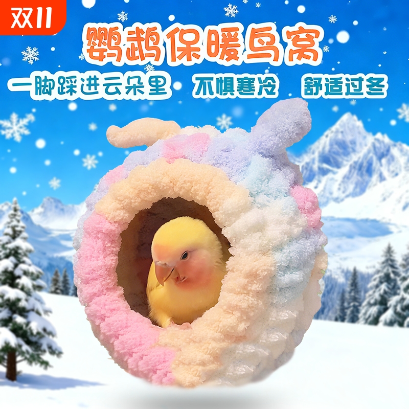 鹦鹉仿藤编鸟窝耐咬睡窝虎皮牡丹玄凤鸟必备随机窝冬季编织室外