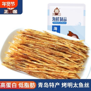明太鱼丝烤鱼丝开袋即食烤鱼片鳕鱼片海鲜零食休闲网红袋装追剧