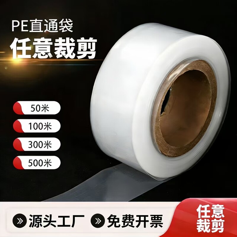 pe高压平口筒料塑料袋子长条直通直筒布匹面料透明薄膜袋批发直销
