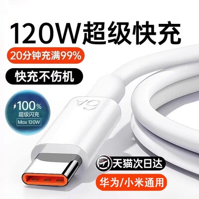 手机充电线快充数据线typec适用于华为/小米120w华为p80安卓mate80/60pro充电器头nova14正品原金标装