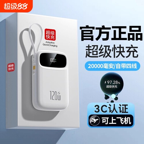 3C认证超级快充充电宝超大容量