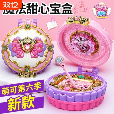 奇妙萌可甜心宝盒女孩玩具