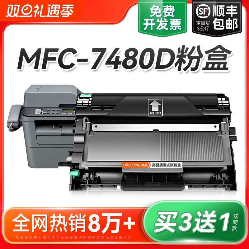 适用兄弟7480粉盒mfc-7480d打印机硒鼓碳粉兄弟激光复印一体机粉盒可加粉硒鼓tn2325墨碳粉盒鼓组件鼓架裕品