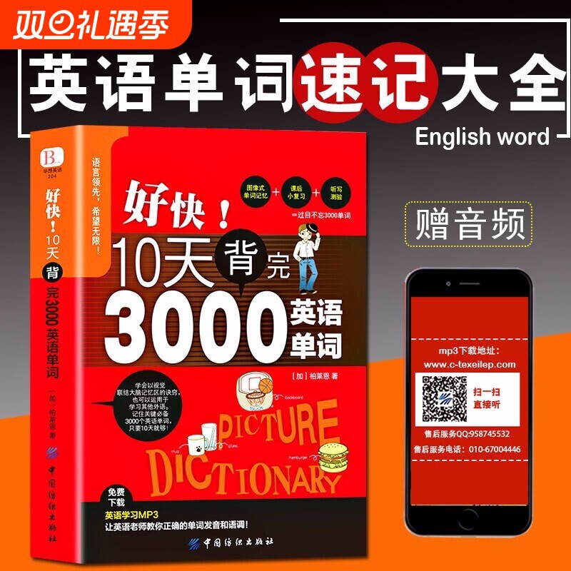 好快!10天背完3000英语单词小学英语单词大全英语单词记背神器词汇大全小学初中高中单词英语词汇速记大全分类书籍xz