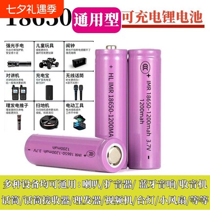 弘力18650锂电PH3.7V可充电电池电推子强光手电话筒手持风扇扩音器话筒接收器扫地机器人播放器视频机水平移