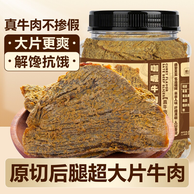 手撕牛肉干四川内蒙古特产沙嗲五香孕妇零食香辣好吃健康大片解馋