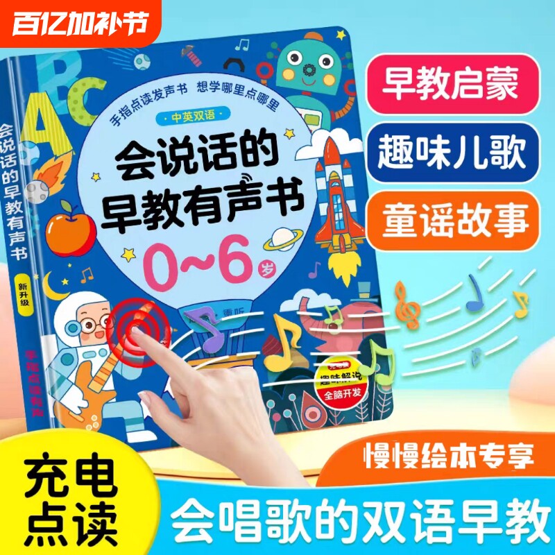 会说话的早教有声书启蒙早教机儿童点读发声学习机0-3岁玩具绘本