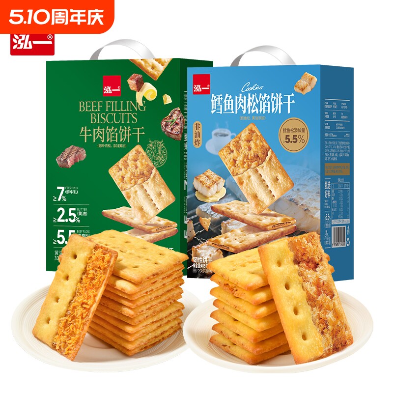 泓一牛肉馅酥脆饼干肉松夹心送礼年货网红小零食休闲食品榴莲芝士