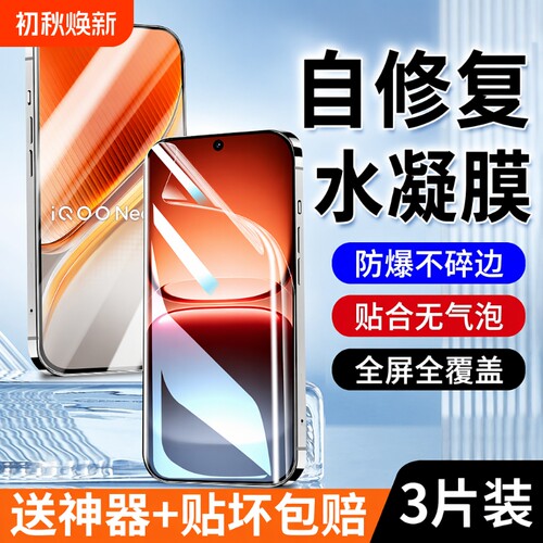 适用iQOO水凝膜钢化膜全包无气泡