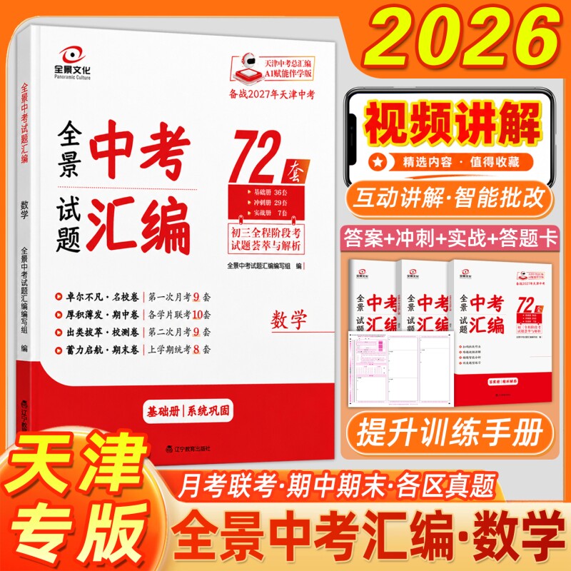 全景文化全景中考试题汇编72套
