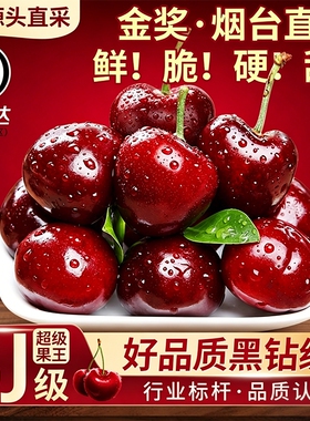 烟台大樱桃美早车厘子2J3J4J5J当季新鲜水果顺丰包邮配送源头现摘
