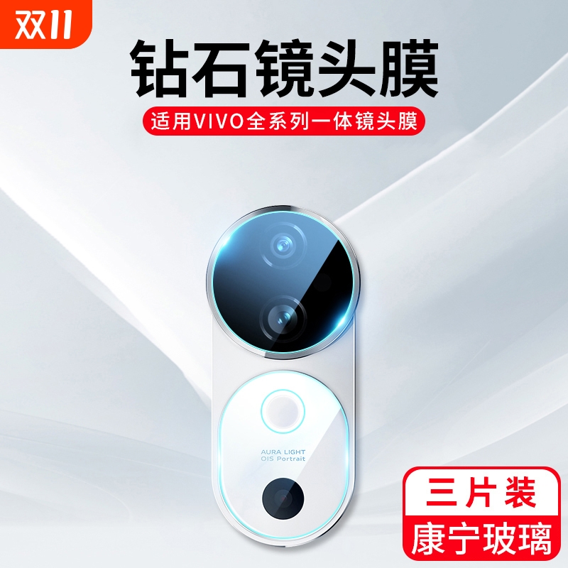 适用vivos20pro镜头膜s30s19s18s17s16s15s12/pro手机后置摄像头贴膜por保护钢化e新款vivo全包一体相机mini