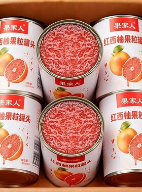 新鲜西柚粒罐头红西柚果粒大罐装