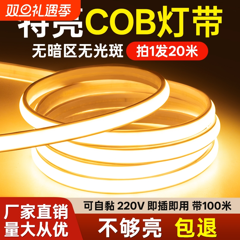 鼎雁220v超亮COB户外防水灯带led灯条客厅吊顶自粘线形灯发光铝槽