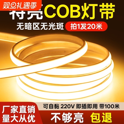 鼎雁220v超亮COB户外防水灯带led灯条客厅吊顶自粘线形灯发光铝槽