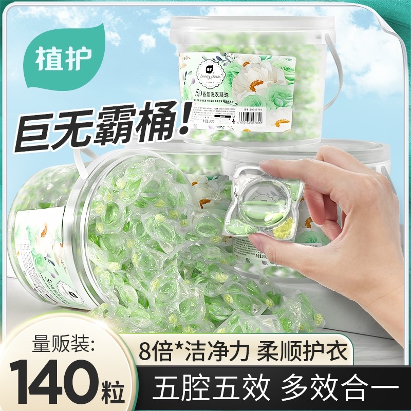 植护5D洗衣凝珠持久留香