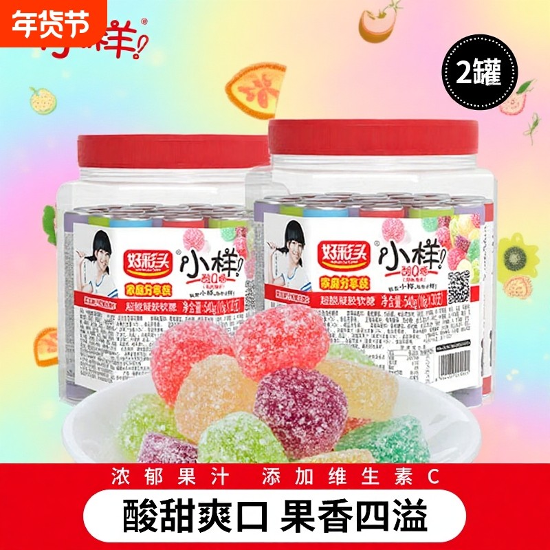 小样酸Q糖540g/罐混合罐装酸甜果汁软糖儿童喜糖网红散装糖果