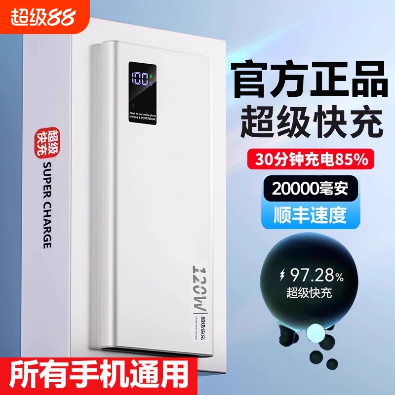 新款超级快充充电宝20000毫安超大容量超薄便携户外50000移