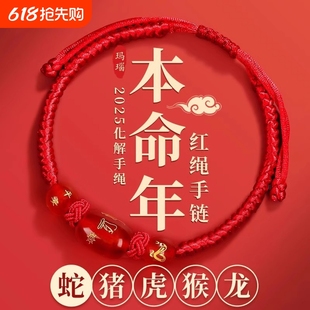 2025蛇年手鏈女紅瑪瑙紅繩編織十二生肖守護神手鏈本命年紅繩手串