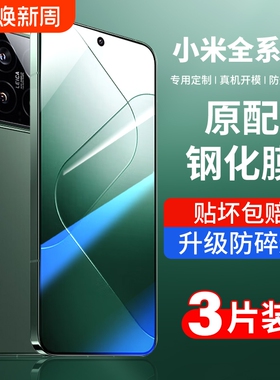 适用小米14钢化膜13/12/11/10pro手机膜红米k70k60至尊版mi10/9se全屏note13/12/11pro+防摔k50k40por贴膜k30